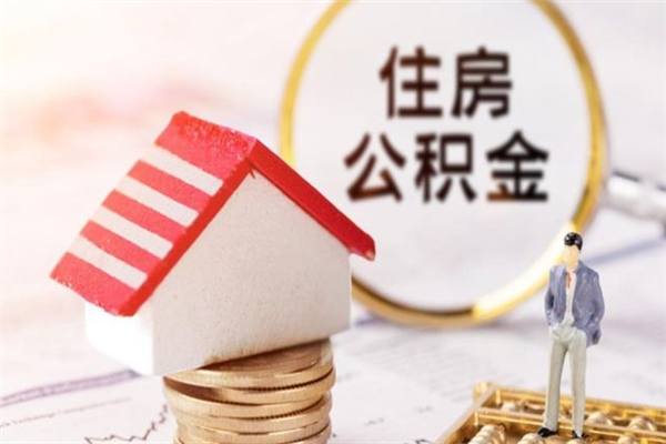 磐石欠了一身债能否提取公积金（欠债可以提取公积金吗）