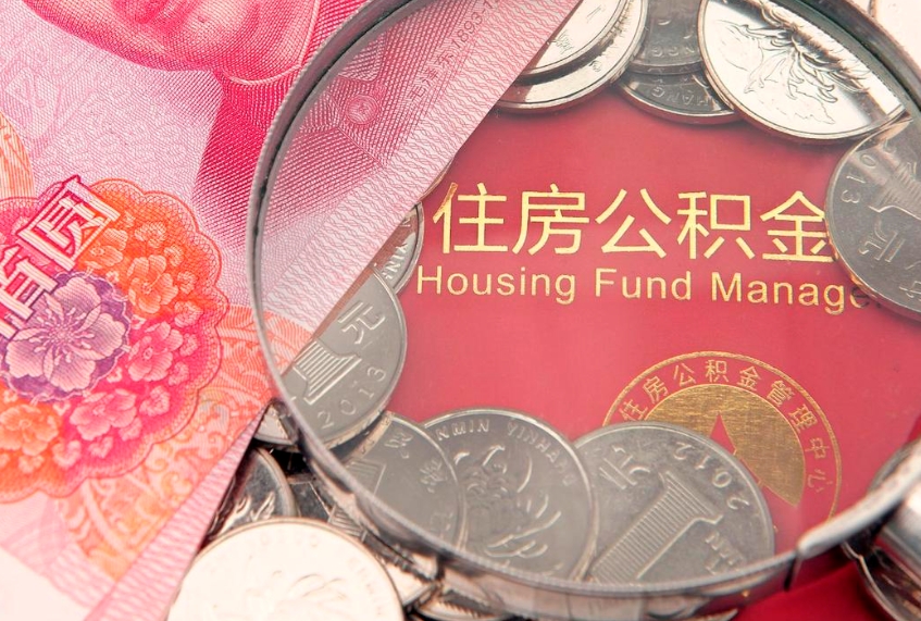 磐石公积金提取出来有什么影响吗（公积金提取后有影响吗）